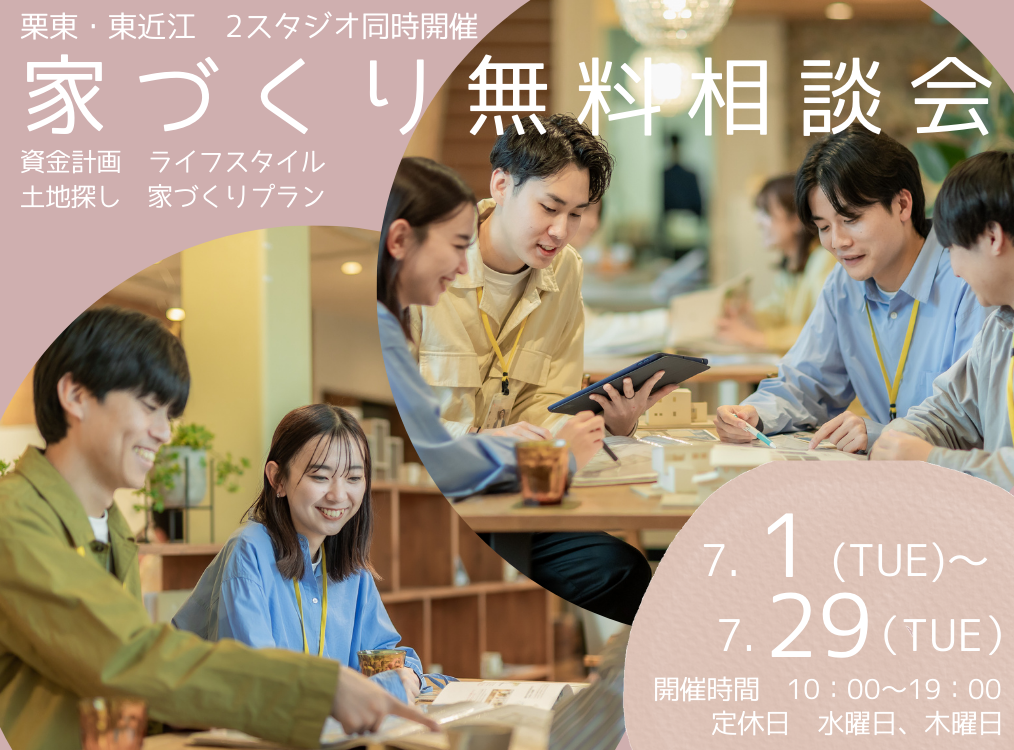 無料相談会開催！ アイキャッチ画像