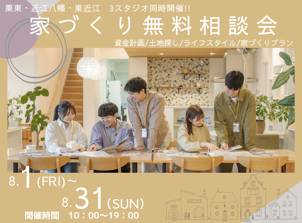 無料相談会開催！ 写真