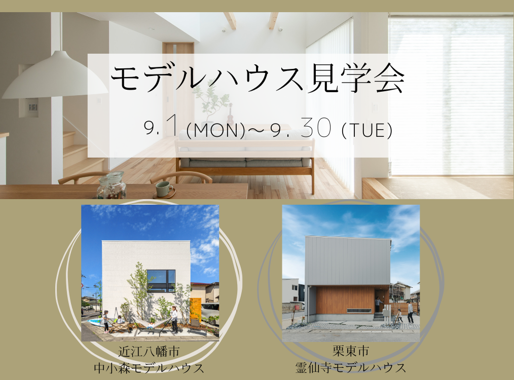 モデルハウス見学会開催！ 写真