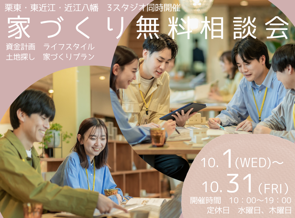 無料相談会開催！ アイキャッチ画像