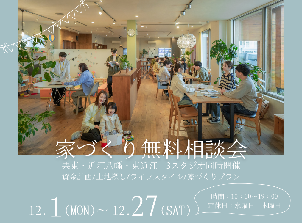 無料相談会開催！ アイキャッチ画像