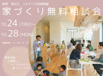 無料相談会開催！ アイキャッチ画像