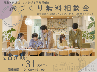 無料相談会開催！ アイキャッチ画像