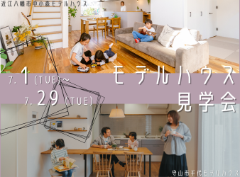 モデルハウス見学会開催！ アイキャッチ画像