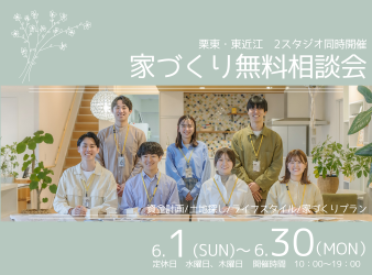 無料相談会開催！ アイキャッチ画像