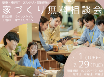 無料相談会開催！ アイキャッチ画像