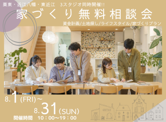 無料相談会開催！ アイキャッチ画像