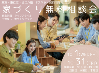 無料相談会開催！ アイキャッチ画像
